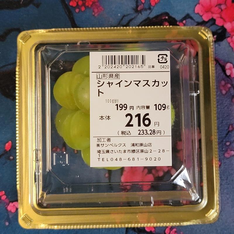 シャインマスカット(スーパーベルクス 浦和原山店)