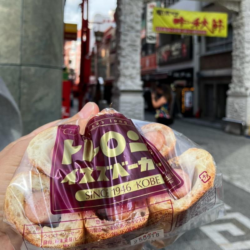 トレロン(イスズベーカリー 元町店)