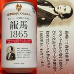 NIPPON BEER・龍馬 1865・0.00%