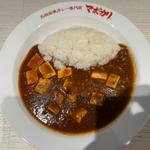 麻婆カレー(マボカリ 新宿西口店)