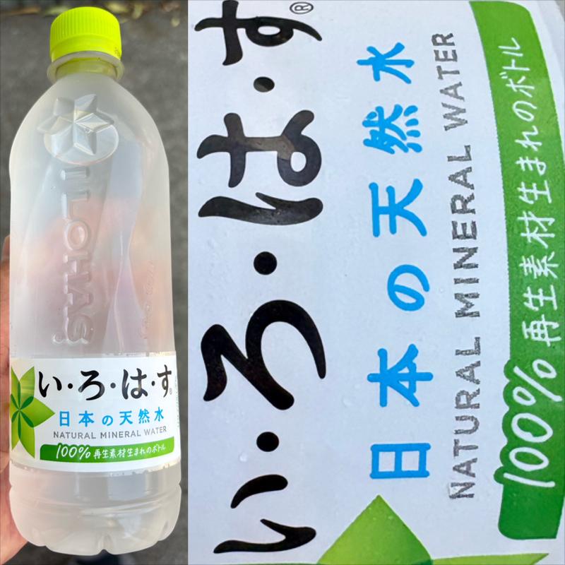 いろはす・日本の天然水(自動販売機)