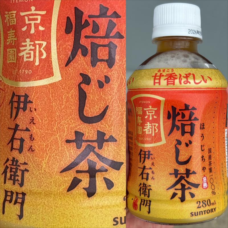 焙じ茶(自動販売機)