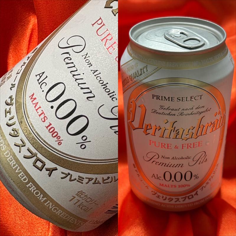 ヴェリタスブロイ・プレミアムピルス・0.00%(相鉄ローゼン 南まきが原店)