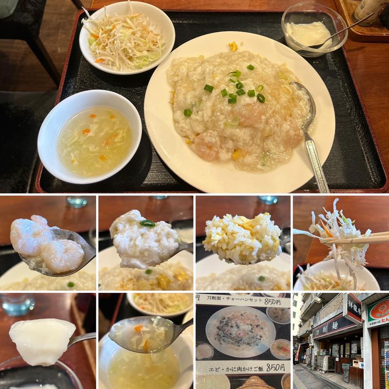 えび・かに肉かけご飯(刀削麺 祥龍房)