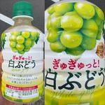 ぎゅぎゅっと❗️白ぶどう