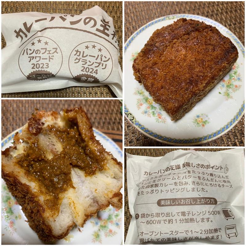 カレーパンの王様(本郷ベーカリー)