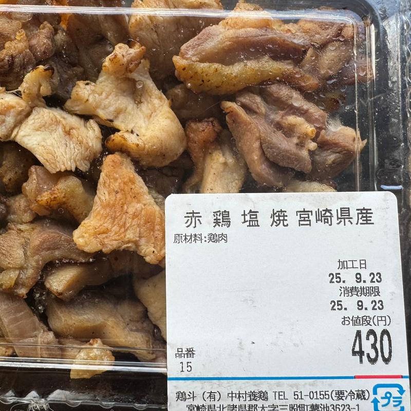 赤鶏塩焼き(（有）中村養鶏 鶏斗三股店)