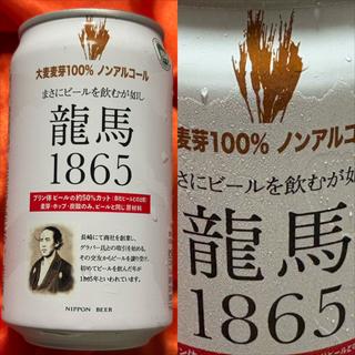 NIPPON BEER・龍馬 1865・0.00%