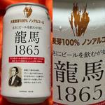 NIPPON BEER・龍馬 1865・0.00%