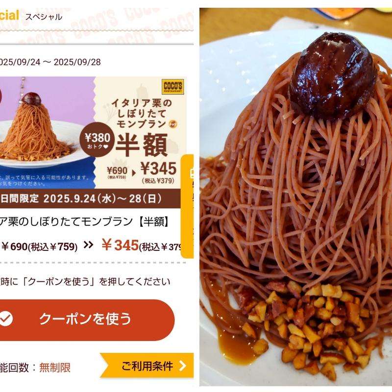 イタリア栗のしぼりたてモンブラン(ココス 盛岡みたけ店 )