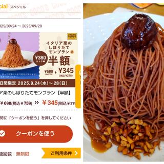 イタリア栗のしぼりたてモンブラン(ココス 盛岡みたけ店 )