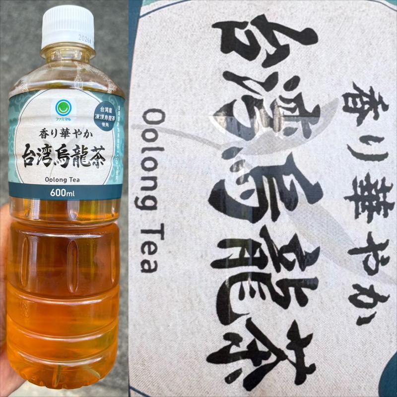 ファミマル・台湾烏龍茶(ファミリーマート 小浦青葉若草台店)