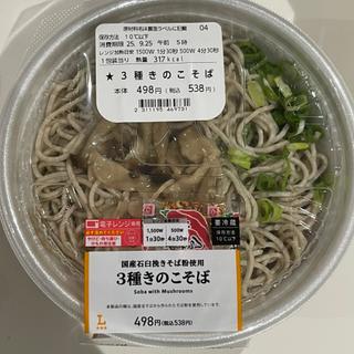 3種きのこそば