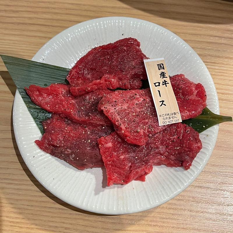 国産牛ロース(塩胡椒)(焼肉ホルモンまるよし精肉店 新福島店)