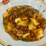 麻婆豆腐（ジャスト）