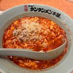 タンタンメン 中辛(元祖ニュータンタンメン本舗 京町店)