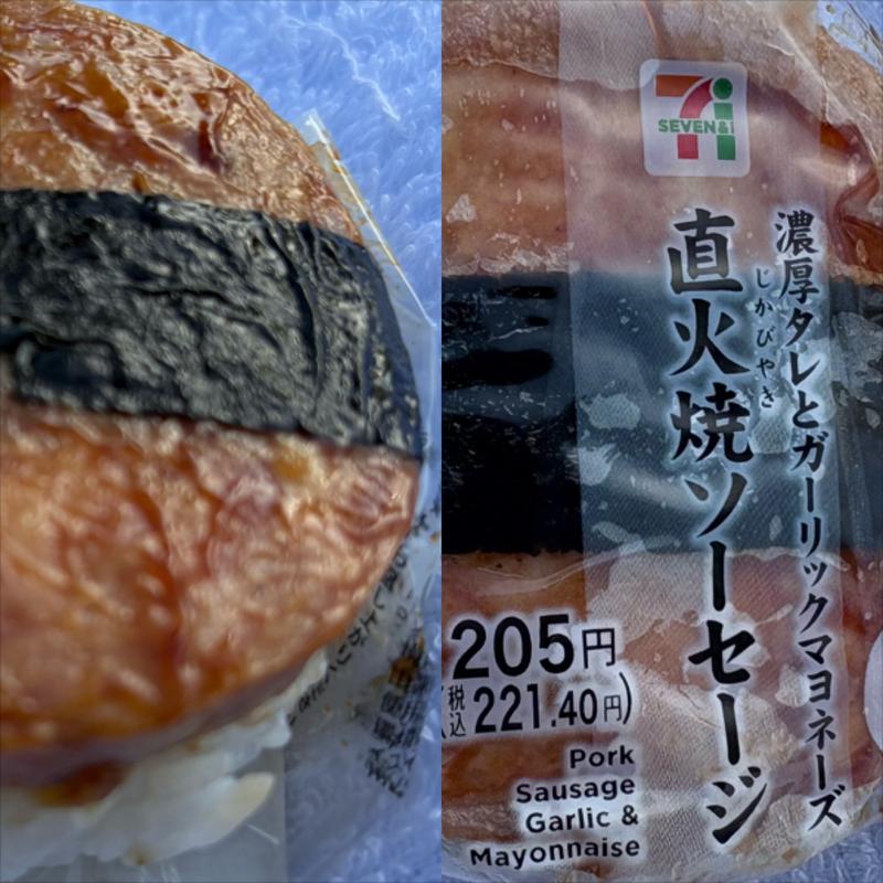 直火焼きソーセージ(セブン-イレブン 横浜榎が丘店)