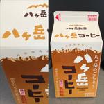 八ヶ岳乳業・八ヶ岳コーヒー