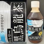 SUNTORY・黒烏龍茶