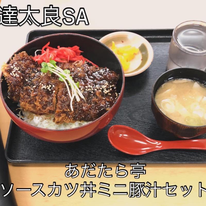 ソースカツ丼ミニ豚汁セット(お食事処 あだたら亭（安達太良SA下り）)