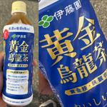 伊藤園・黄金烏龍茶
