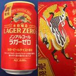 KIRIN・LAGER ZERO・0.00%
