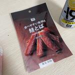 食べやすい食感の鮭とば