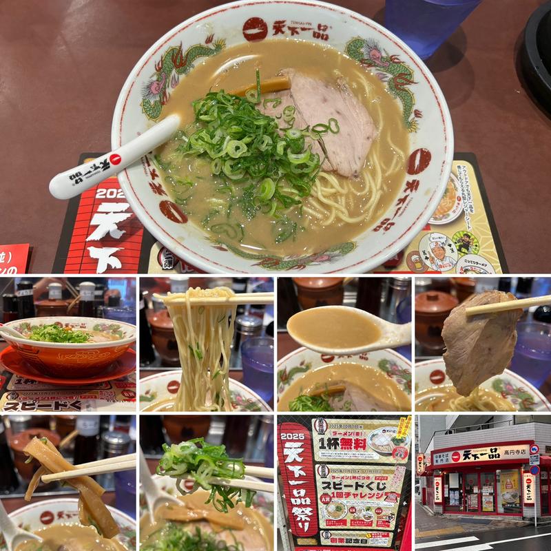 中華そば こってり(天下一品 高円寺店)