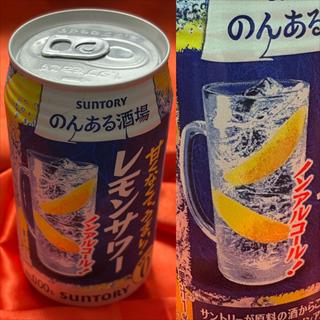 SUNTORY・のんある酒場・レモンサワー・ノンアルコール(相鉄ローゼン 南まきが原店)