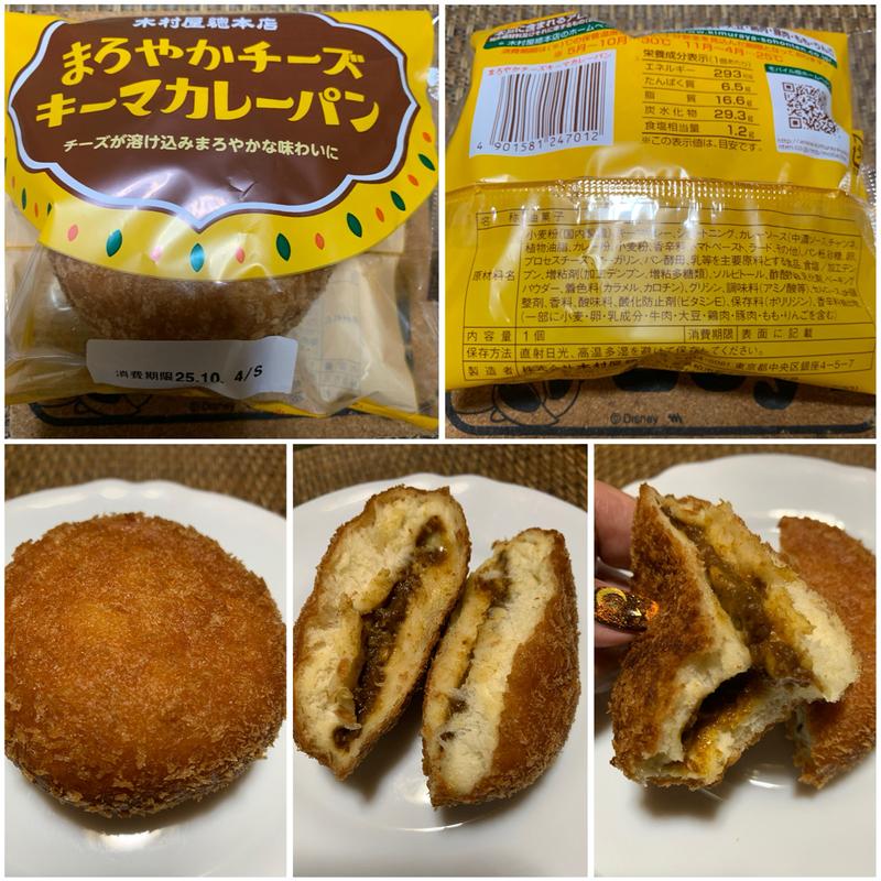 木村屋総本店 まろやかチーズキーマカレーパン(スーパーベルクス 板橋中台店)