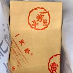 しゅうまい15ケ入り(一芳亭 本店 （イッポウテイ）)
