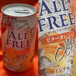 SUNTORY・新❗️ALL FREE・ビターオレンジ・0.00%(相鉄ローゼン 南まきが原店)