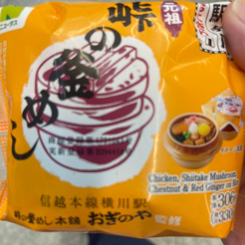 峠の釜飯(NewDays 川越中央)