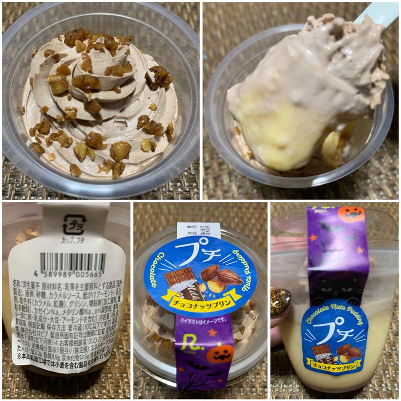 ロピア　プチチョコナッツプリン(スーパーベルクス 板橋中台店)