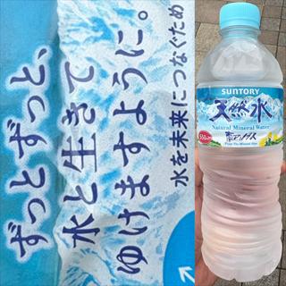 SUNTORY・天然水(自動販売機)