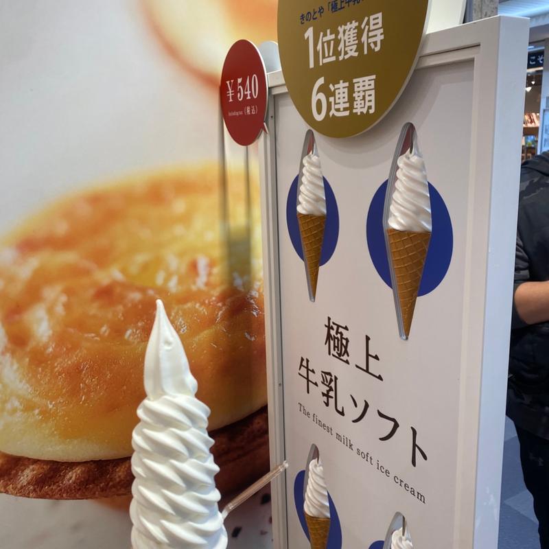 (KINOTOYA BAKE ポールタウン店)