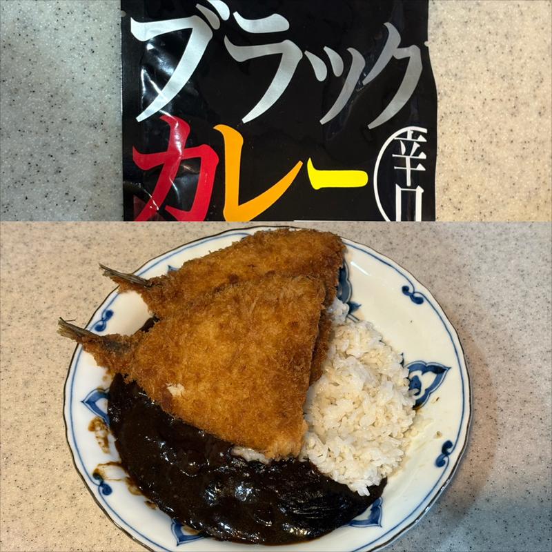 ブラックカレー & アジフライ(相鉄ローゼン 南まきが原店)