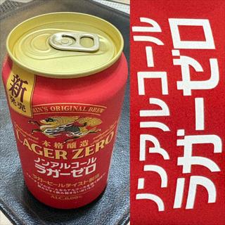 KIRIN・LAGER ZERO・0.00%(相鉄ローゼン 南まきが原店)