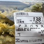 アスパラ天