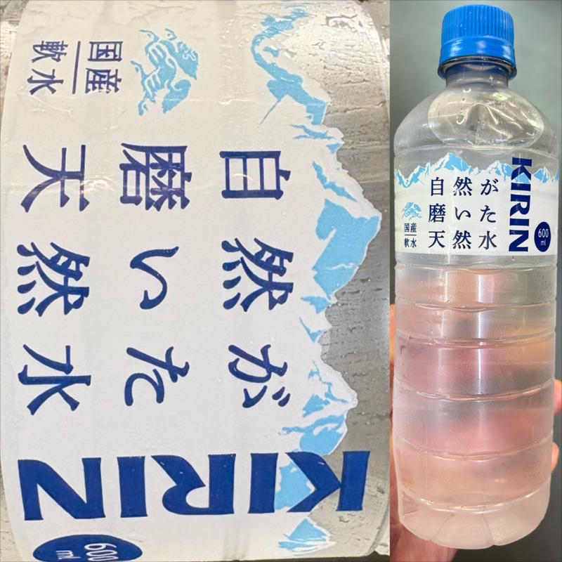 KIRIN・自然が磨いた天然水・国産軟水(自動販売機)