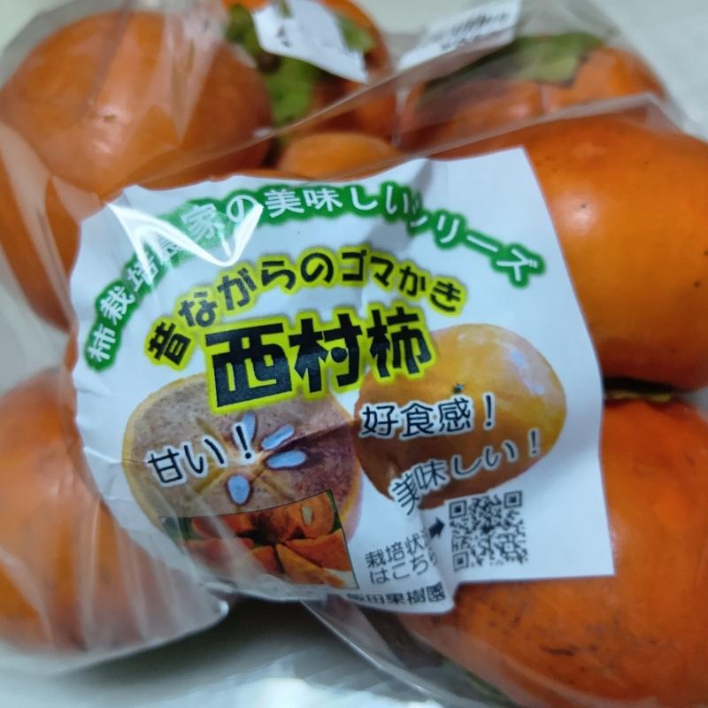 柿(ＪＡやさと 里の四季園部直売所)