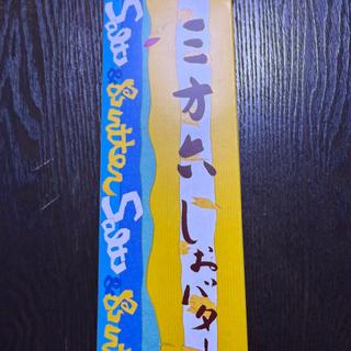 三方六しおバター(柳月 三方六studio店)