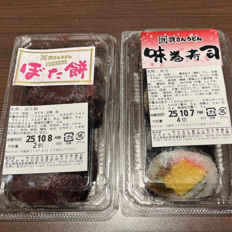 味巻寿司　ぼた餅(資さんうどん 菊陽店)
