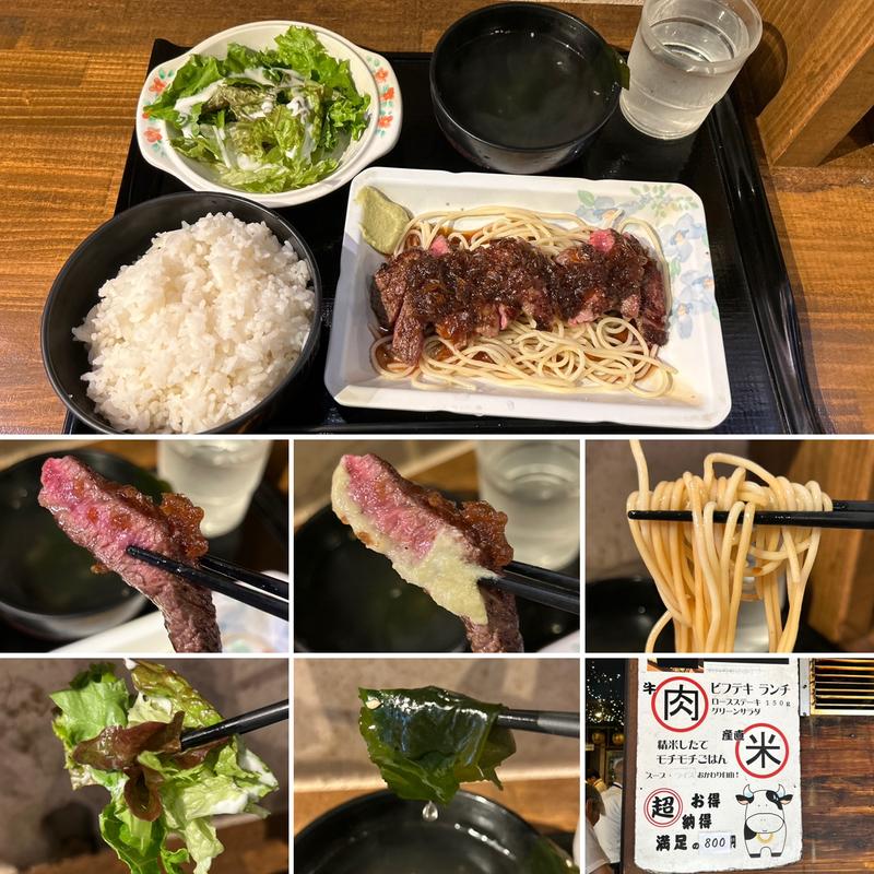 ビフテキランチ(山海楽酒 およよ)