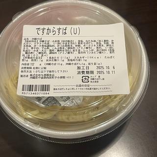 ですからすば(ユニオン 赤嶺店 )