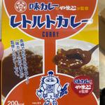 味カレー　レトルトカレー