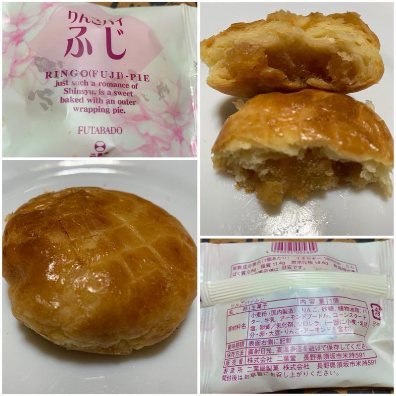 りんごパイふじ(二葉堂 長野総本店 )