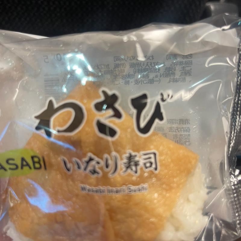 わさび　いなり寿司(ファミリーマート 羽田空港第2ターミナル店)