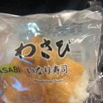 わさび　いなり寿司
