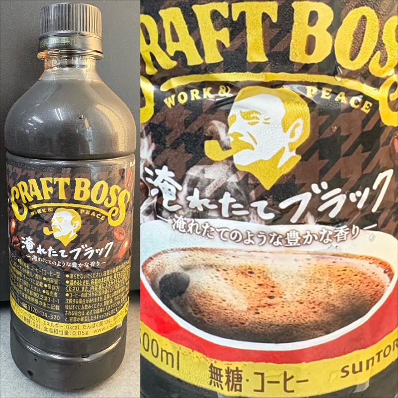 SUNTORY・CRAFT BOSS・淹れたてブラック(自動販売機)